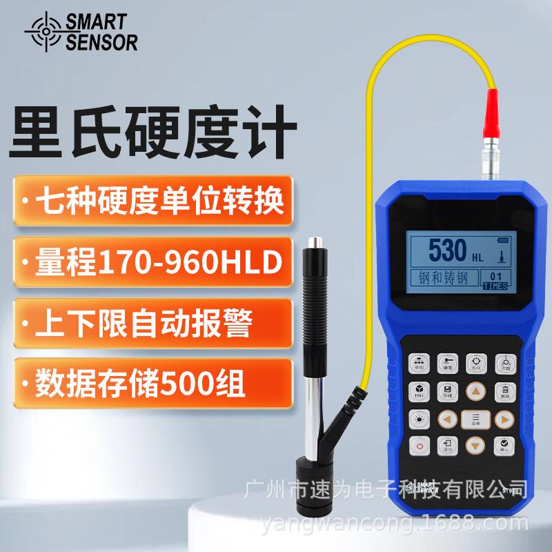 ST936里氏硬度计高精度洛氏布氏维氏检测便携金属硬度测试仪