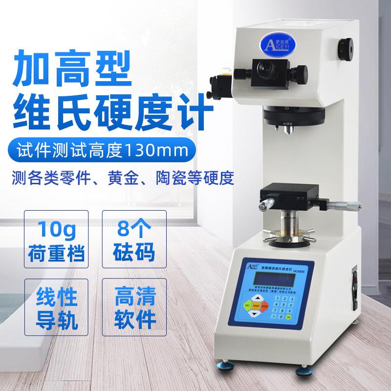 HV-1000A加高型数显显微维氏硬度计薄片金属维氏硬度测试仪
