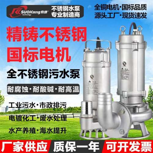 304全不锈钢污水泵316耐腐蚀酸碱工业潜水泵316L耐高温电镀化工泵