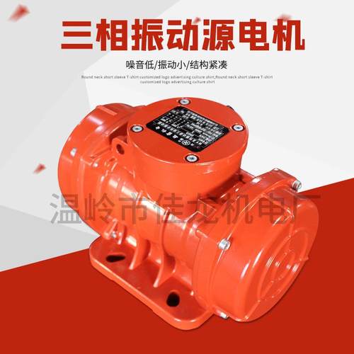 MV400/15三相振动源电机振动力可调防水防尘380/220V振动筛