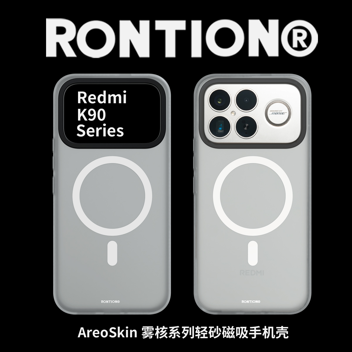 RONTION 现货闪发 雾核轻砂壳适用于红米K90手机壳RedmiK90PRO全包防摔磁吸磨砂小米半透明抗指纹保护壳