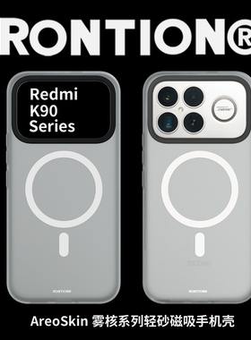 RONTION 现货闪发 雾核轻砂壳适用于红米K90手机壳RedmiK90PRO全包防摔磁吸磨砂小米半透明抗指纹保护壳