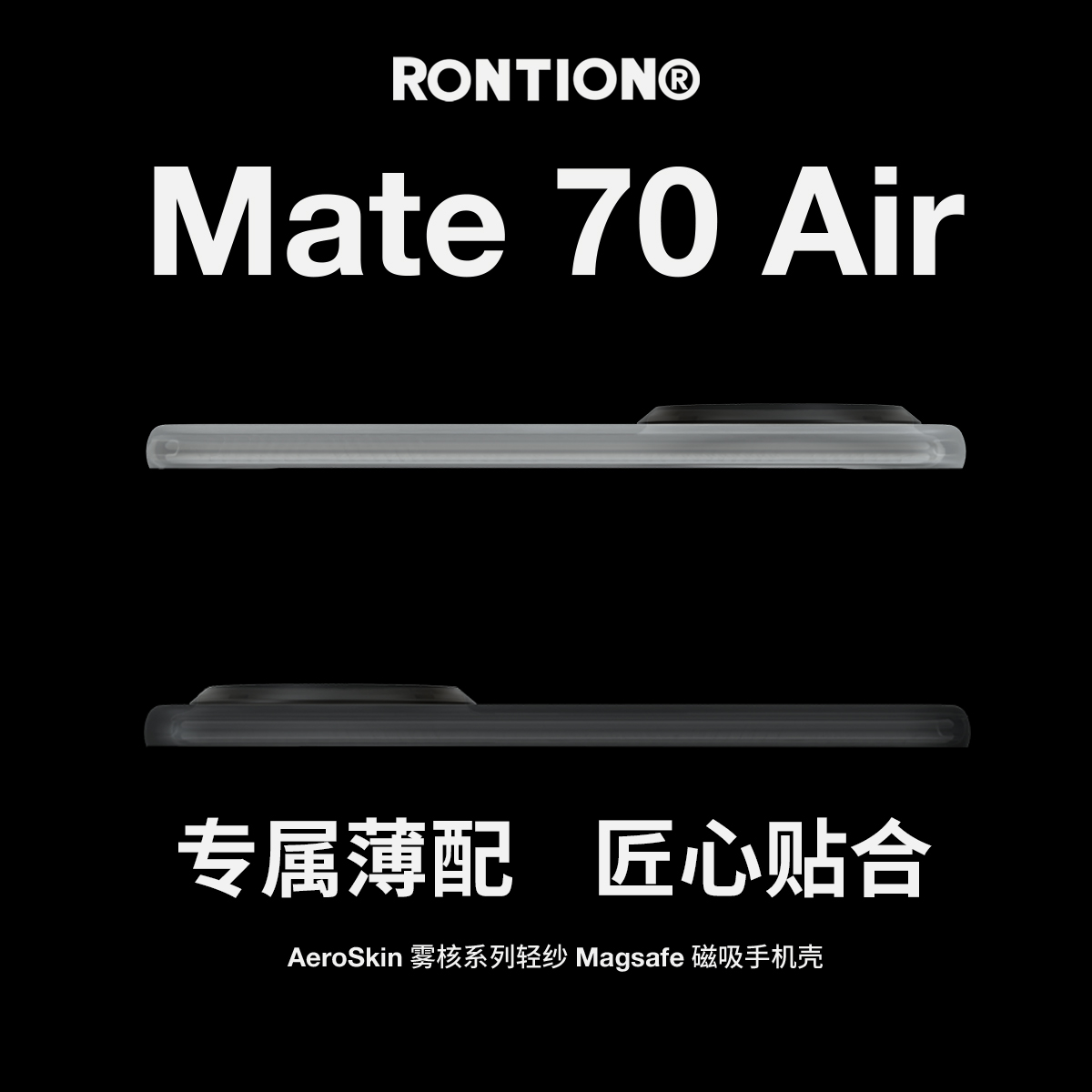 RONTIONMate70Air新款现货