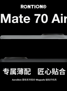 适用于华为mate70 Air 手机壳mate70 Pro新款磨砂magsafe车载磁吸保护套外壳mete70男女软边硬背防摔保护壳