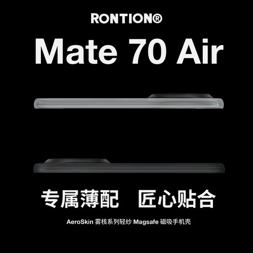RONTIONMate70Air新款现货