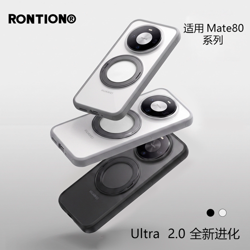 RONTION支点壳适用华为Mate80ProMax手机壳新款防滑磁吸带支架磨砂半透外壳保护套全包TPU+PC双料防摔高级感