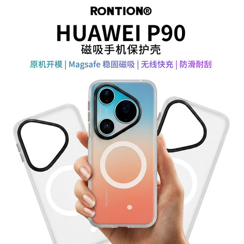 RONTION雾核轻砂壳适用于华为Pura90/80/70 Pro手机壳HUAWE Pura90 ProMax全包防摔霍尔磁吸磨砂半透抗指纹