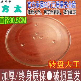 适用方太微波炉玻璃盘玻璃转盘玻璃托盘W25800K玻璃配件直径31.5c