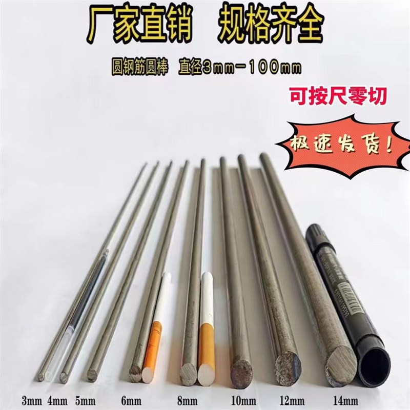 小圆钢零切4mm/5mm/6mm/8mm/10Cmm/12mm/细实心圆直条/钢筋条/铁