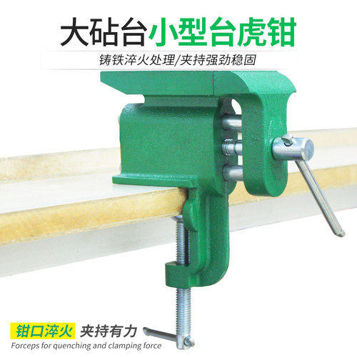 桌虎钳小型台钳带台砧大台面家用台E虎钳平面敲打平口钳多功能夹