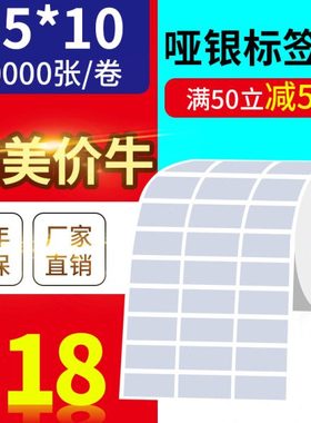 25*10mm10000张/亚银标签纸/银灰色条码防水防撕不干胶/优质标签