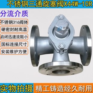 X44W-10R 316不锈钢三通旋塞阀 DN25-DN200