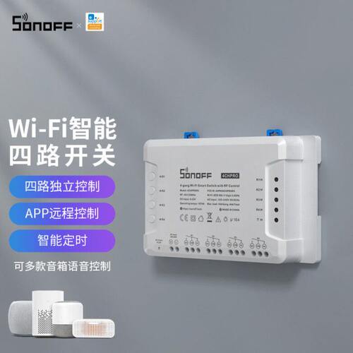 SONOFF 4CH PROR3 多通道智能开关点动自锁独立手机远程控制定时