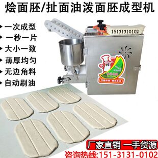 烩面胚机器小型扯面机全自动油泼面机大型烩面坯片机器揪面机商用