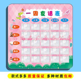 学校幼儿园托管班一周食谱信息展示牌食堂菜谱菜单公示栏亚克力