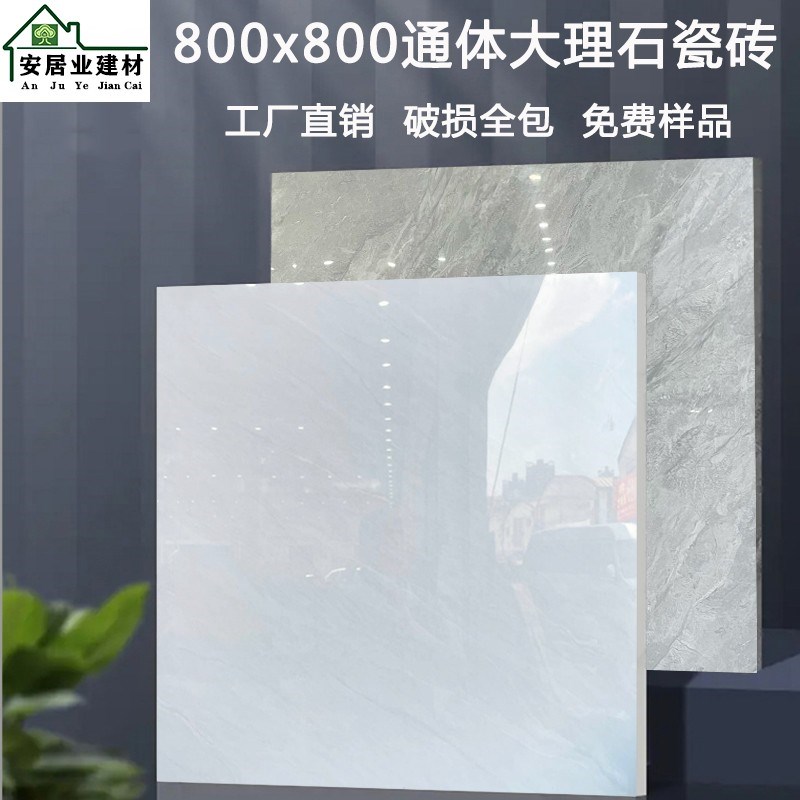 800x800通体大理q石瓷砖客厅厨房地板砖商场酒店大堂防滑地砖