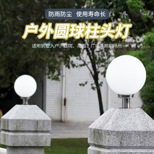 户外防水玻璃圆球柱头s围墙灯大门柱灯阳台栏杆别墅庭院柱灯