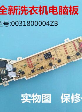 海尔原装洗衣机电脑板XQB75-S1258 XQB75-S12688 0031800004ZB