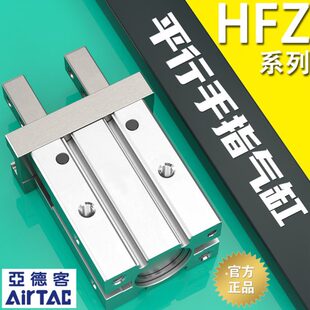 亚德客原装气动HFZ手指气缸HFZ-6-10-16-20-25-32-40平行夹爪气缸