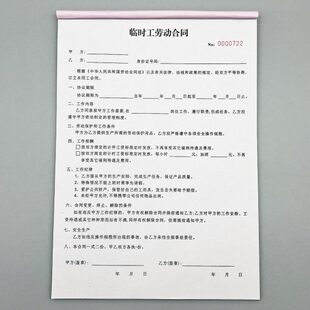 二联临时工劳动合同定制钟点工劳务派遣协议书订做小时工用工合约