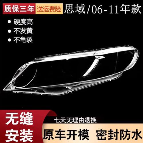 适用于本田思域大灯罩 06-11款思域前大灯透明灯罩 大灯壳面罩 进