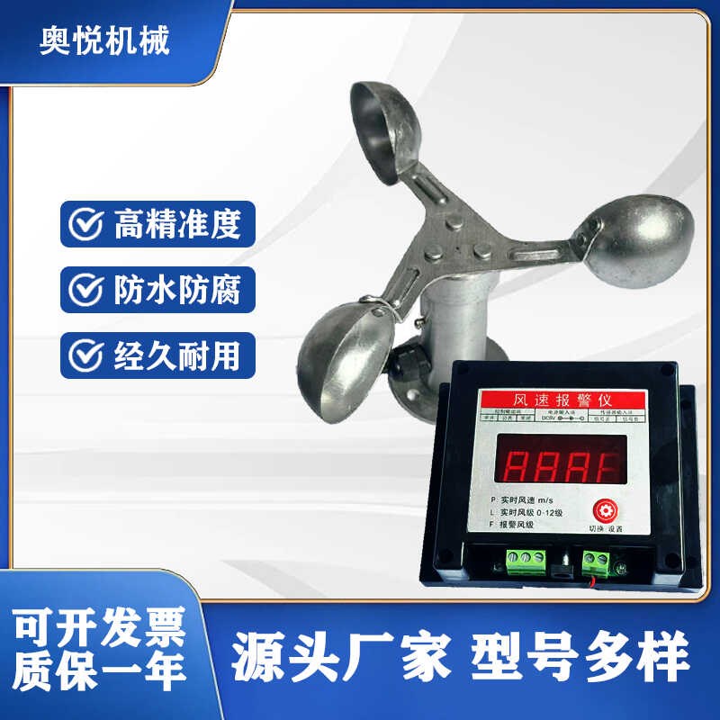 塔吊风速仪塔机专用高精度风速传C感器工地码头港口航空风速传感