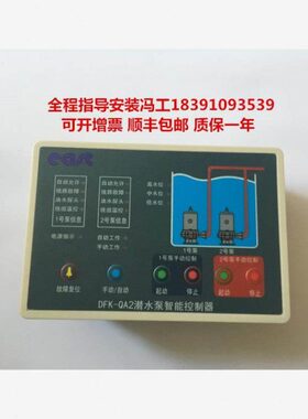 新款DFK-QC-2A/2B/1A/1B控制器  DFK-QA2/QA1水泵智能控制器现货