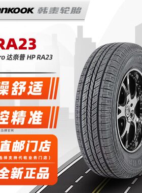 全新韩泰轮胎225/60R17 99H Dynapro HP RA23适配起亚KX5途胜GL8
