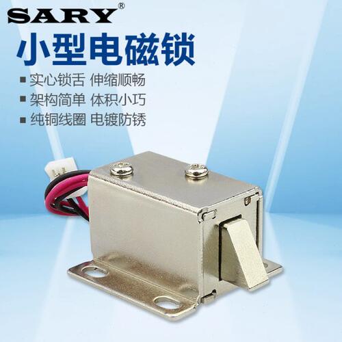 LY-031微型电磁阀小锁小型电控锁抽屉储物柜电子锁DC6V/12V电插锁