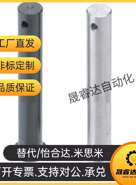 替换米思米铰链销SCMG4-10 SCMG4-12 SCMG4-14 SCMG4-15 /Z16/18