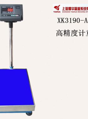 上海耀华电子秤XK3190-A12+E工业计重落地台秤磅秤75kg200kg300kg