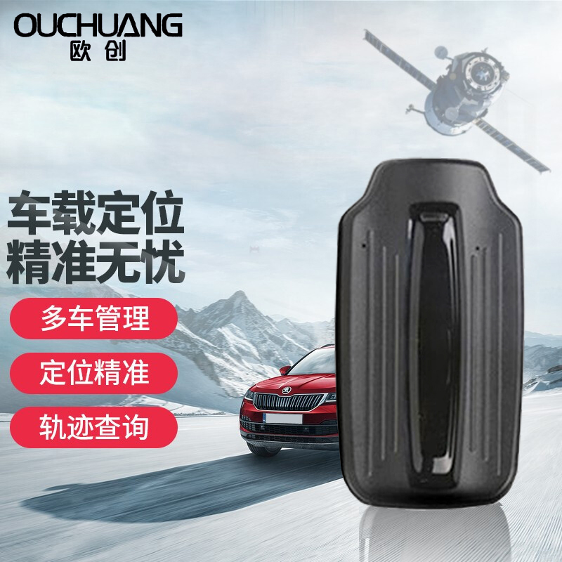 欧创无线GPS定位防盗器摩托汽y车辆强磁免安装充电超长待机卫星jp