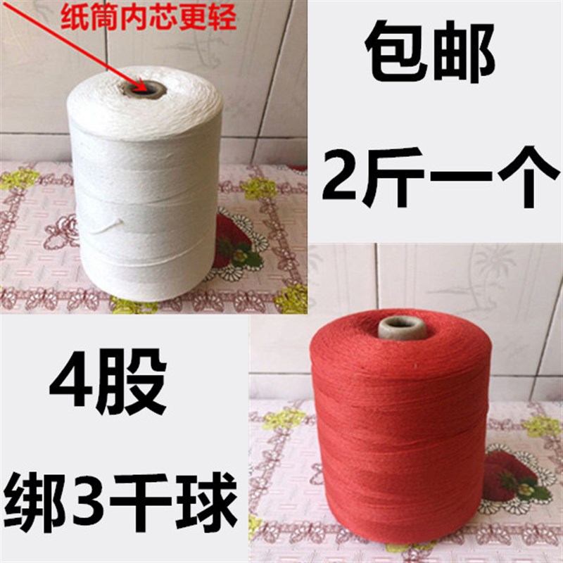 包邮气球专用线2斤大棉线卷白线R红线包粽子线团