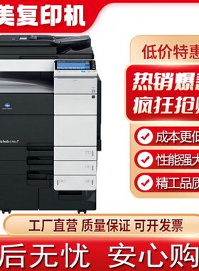 柯美彩色复印机C754 554 658 558 368 C458 C364激光A3高速一体机