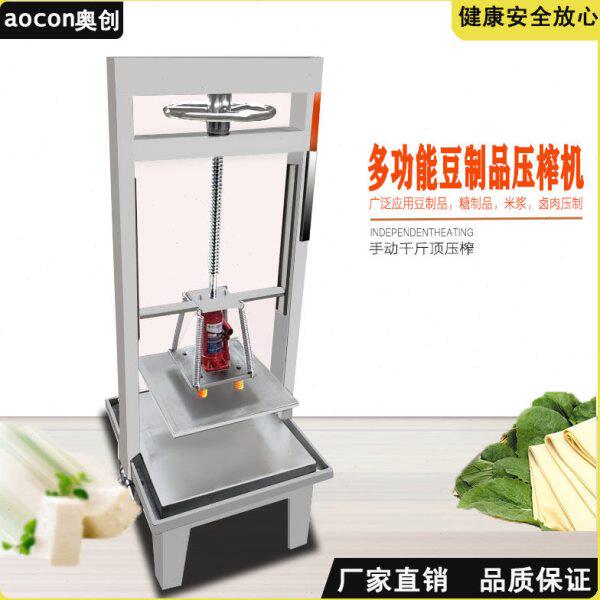 压豆干豆腐机器成型压榨机商用手动千斤顶臭豆腐千张豆皮制作设备