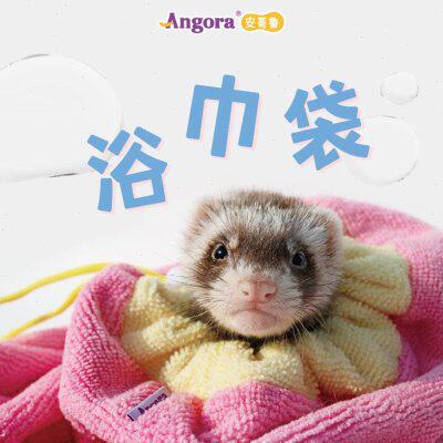 【夜来香阿刁】安哥鲁雪貂专用浴巾速干袋亲肤透气束口宠物洗澡用