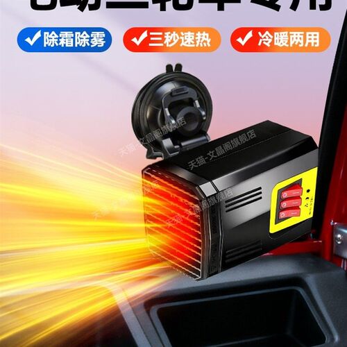 电动车暖风机电动三轮车取暖器电动四轮车取暖除霜除雾48V60V72V