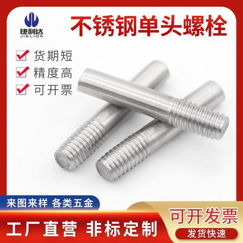 304不锈钢单头螺丝M8M10M12半牙螺栓螺柱加长螺杆一头牙非标定做