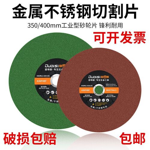 切割机切割片350型400mm金属不锈钢大切片树脂锋利耐切砂轮大锯片