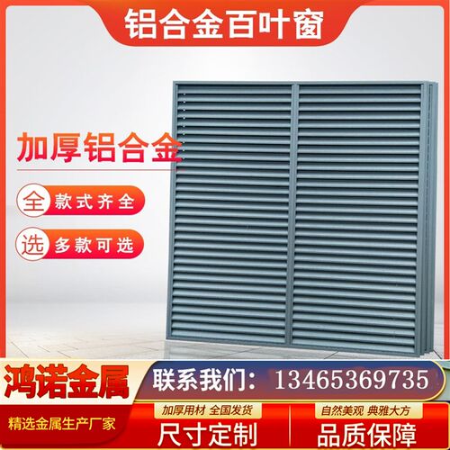 铝合金百叶窗通风口盖定制格栅罩室外防雨百叶窗固定防雨铝格栅