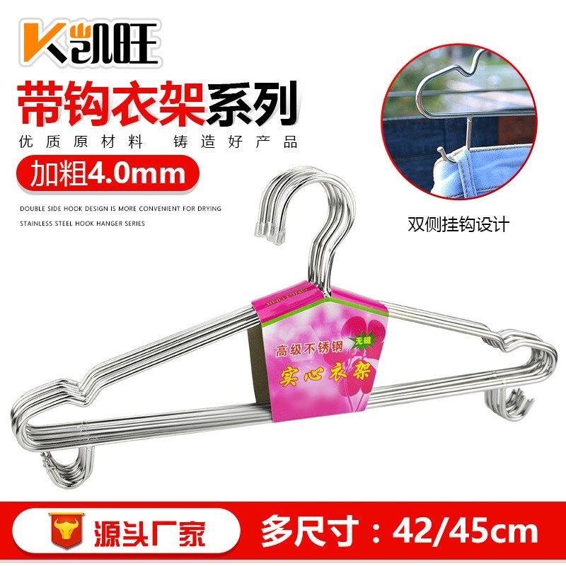 新款不锈钢衣架4.0MM带钩衣架晾衣架实心晾晒架挂衣架裤架42 45CM,收纳整理,金属衣架,淘宝优惠券,粉丝福利购,淘宝优惠卷