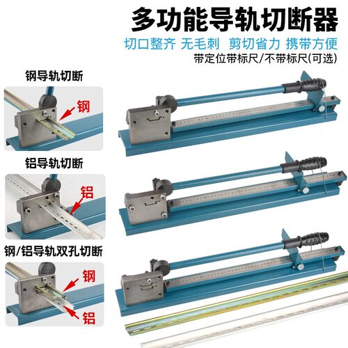 现货导轨切断器 C45/DIN导轨切割机轨道切断机 35MM空开导轨裁切