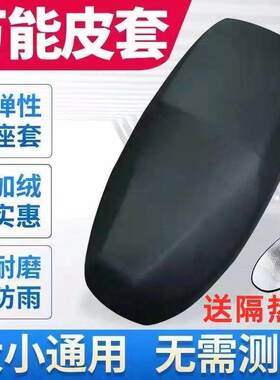 新蕾电动车座套电瓶车坐垫套防水防晒皮革四季通用坐套小龟迷彩龟