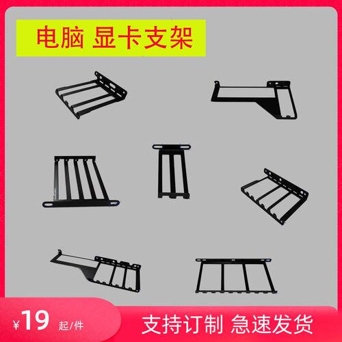 台式电脑显卡支架外置显卡固定支架黑色白色订制改装定制DIY