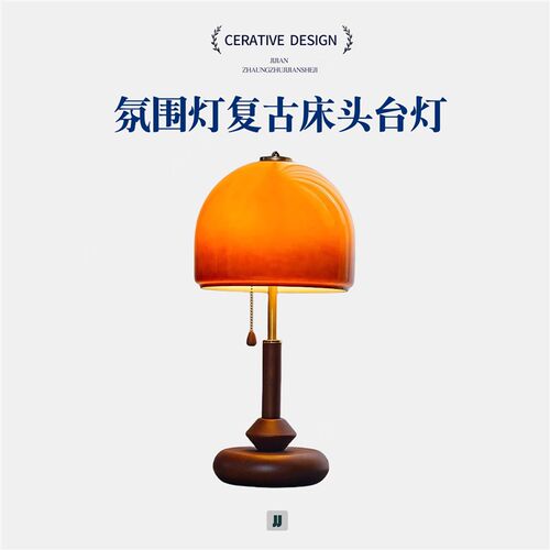中古台灯复古胡桃木色玻璃装饰台灯美式卧室床头书房高级感创意灯
