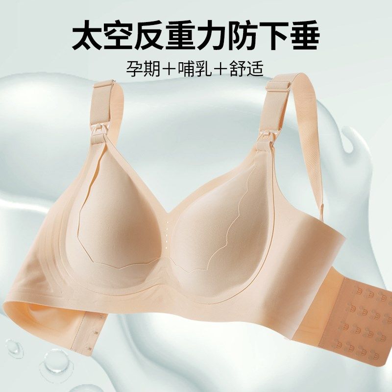 无痕哺乳内衣防下垂聚拢产后喂奶夏季薄款孕妇文胸怀孕期专用舒适