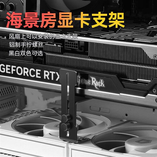 L8显卡支撑架金属托架防止下垂变形海景房机箱12cm风扇位固定支架