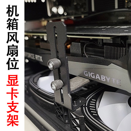 G8显卡支撑架 海景房主机壳12cm风扇位固定 金属托架防止下垂变形