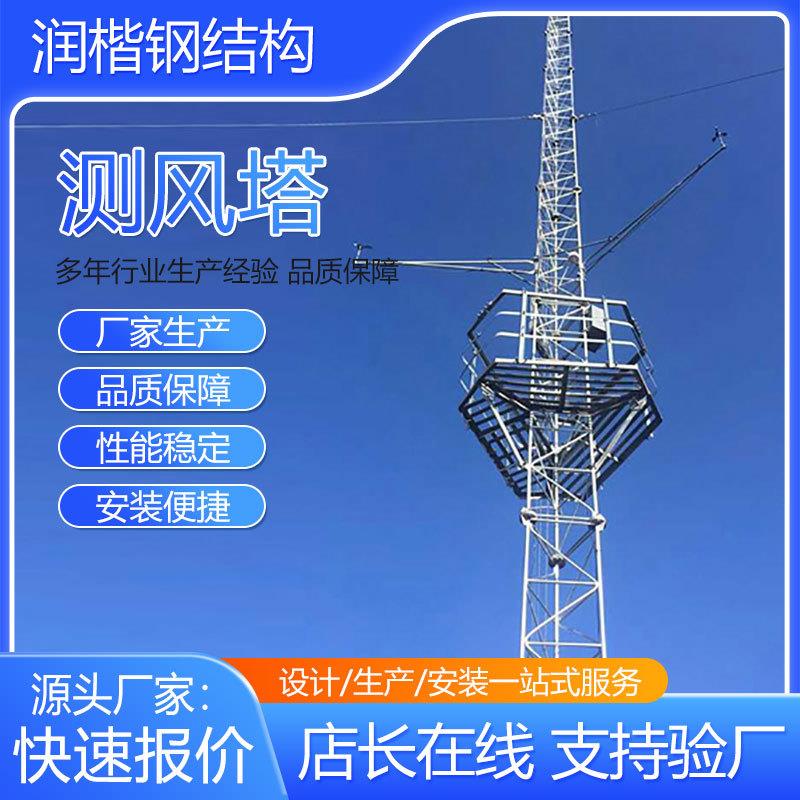 钢结构热镀测风塔风速采集器山区测风塔钢结构气象测风塔
