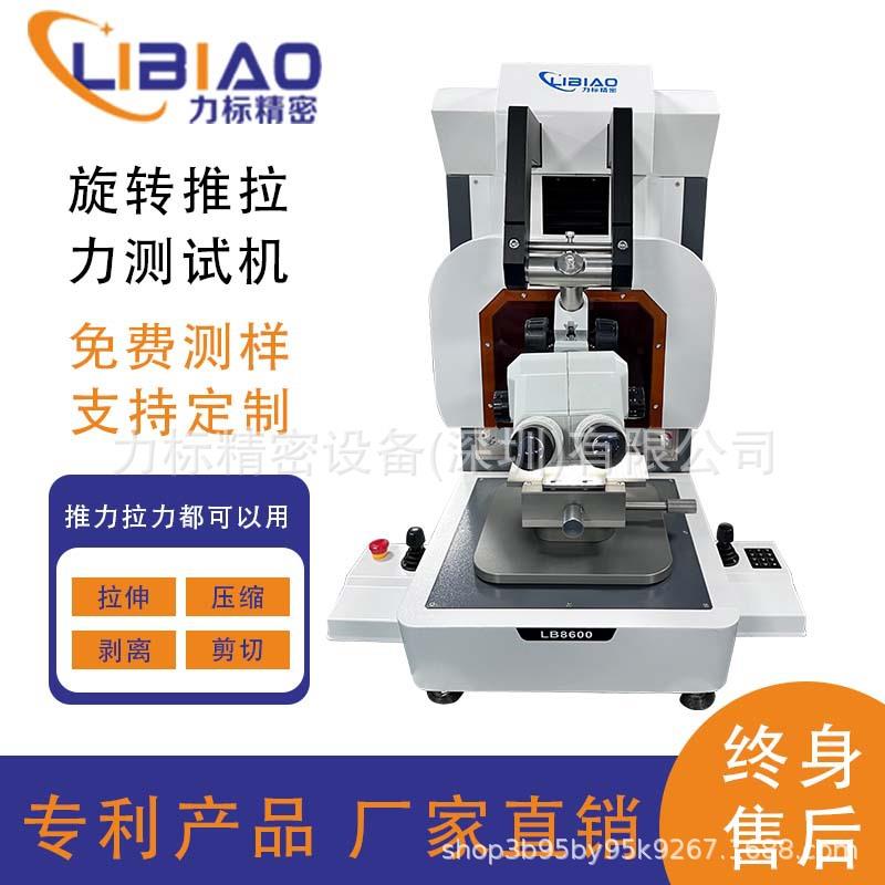 国产封装设备推拉力机半导体芯片多功能推拉力测试机剪切力测试